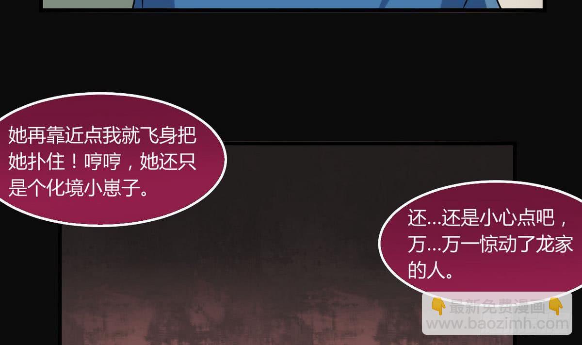 🍟魔法仙气一乾坤 第57话 勾引~ 第20页