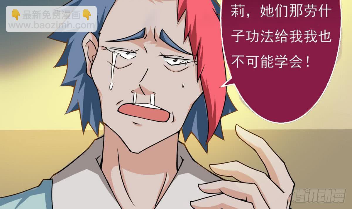 🍟魔法仙气一乾坤 第59话 找回场子 第8页