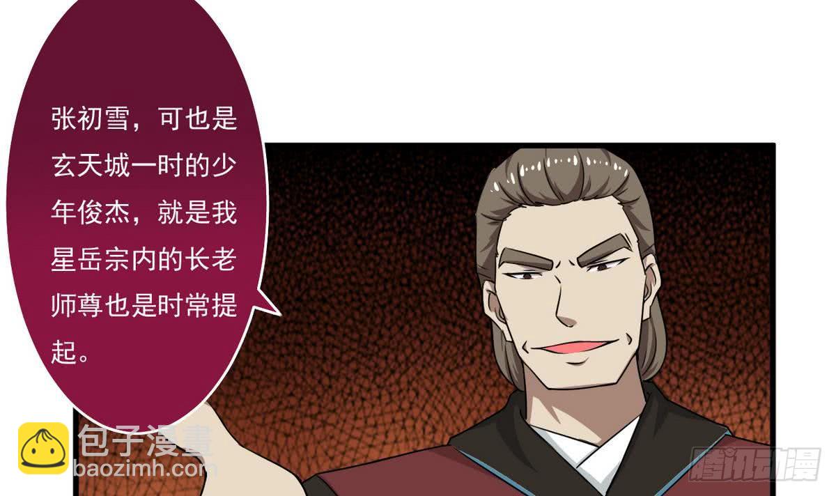 🍟魔法仙气一乾坤 第61话 偷萝莉 第12页