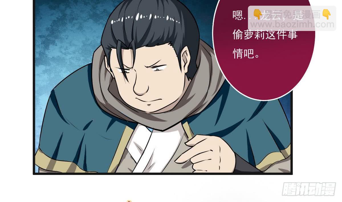 🍟魔法仙气一乾坤 第61话 偷萝莉 第31页