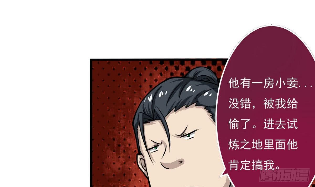 🍟魔法仙气一乾坤 第63话 试炼之地开启 第11页