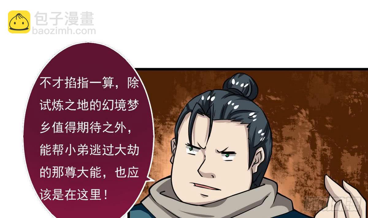 🍟魔法仙气一乾坤 第63话 试炼之地开启 第15页