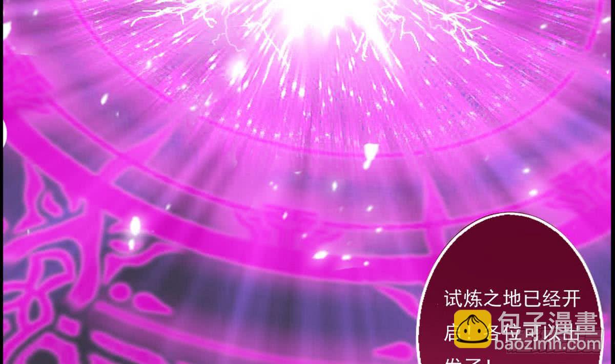 🍟魔法仙气一乾坤 第63话 试炼之地开启 第19页