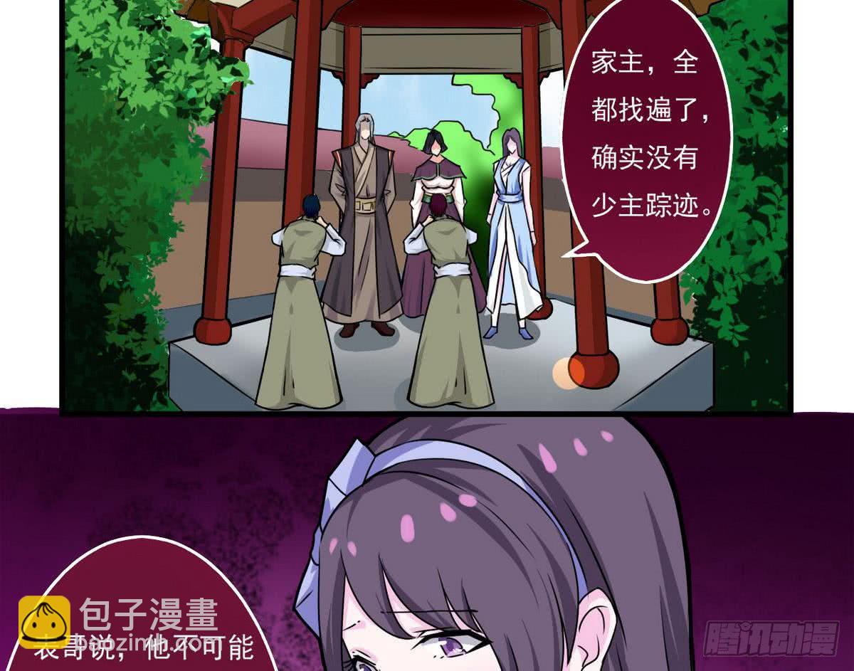 🍟魔法仙气一乾坤 第63话 试炼之地开启 第25页