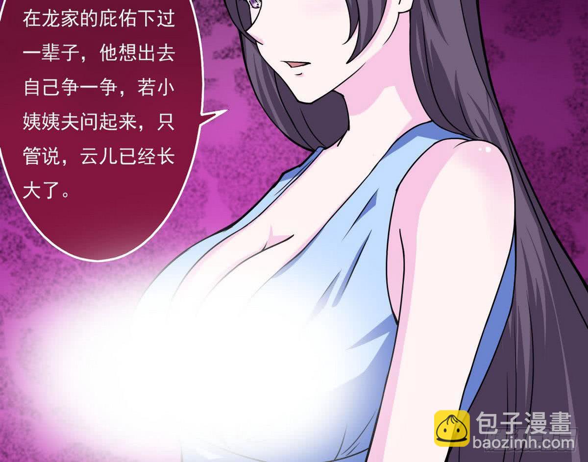 🍟魔法仙气一乾坤 第63话 试炼之地开启 第26页