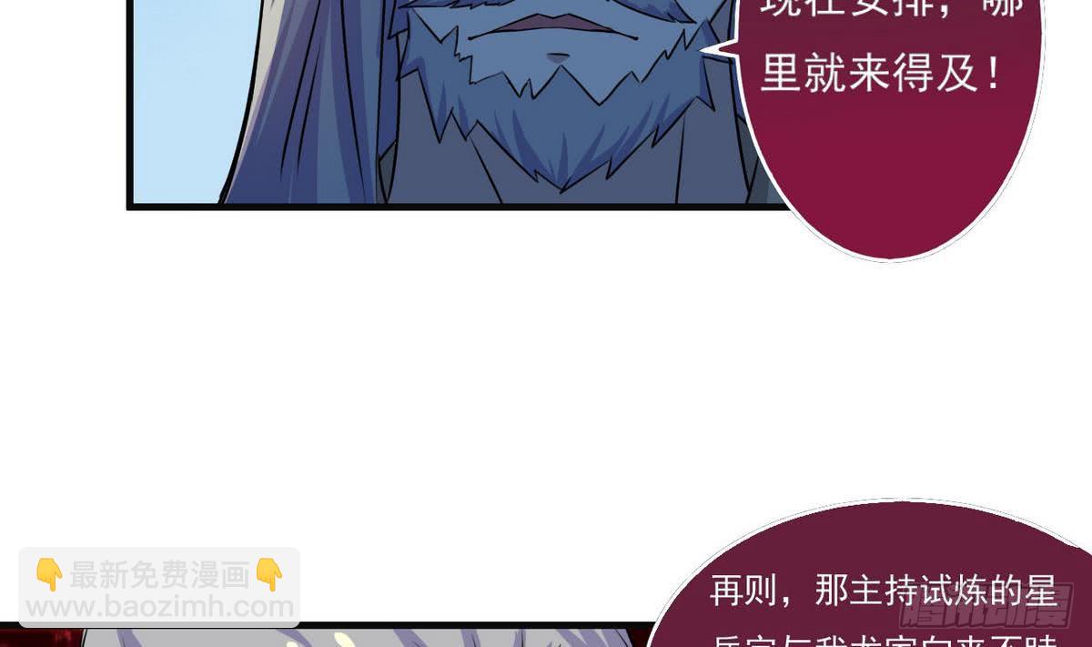 🍟魔法仙气一乾坤 第63话 试炼之地开启 第31页