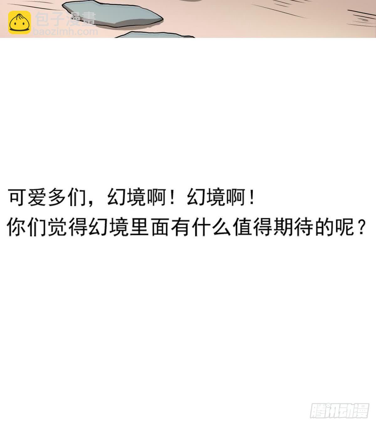 🍟魔法仙气一乾坤 第63话 试炼之地开启 第38页