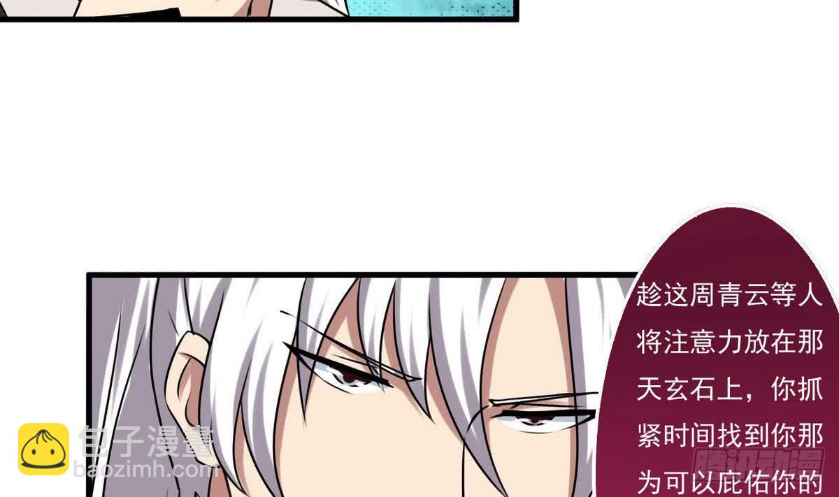 🍟魔法仙气一乾坤 第67话 萝莉赛高 第31页