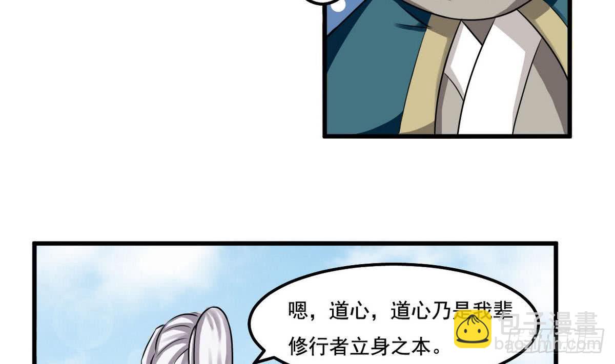🍟魔法仙气一乾坤 第73话  等级提升 第17页
