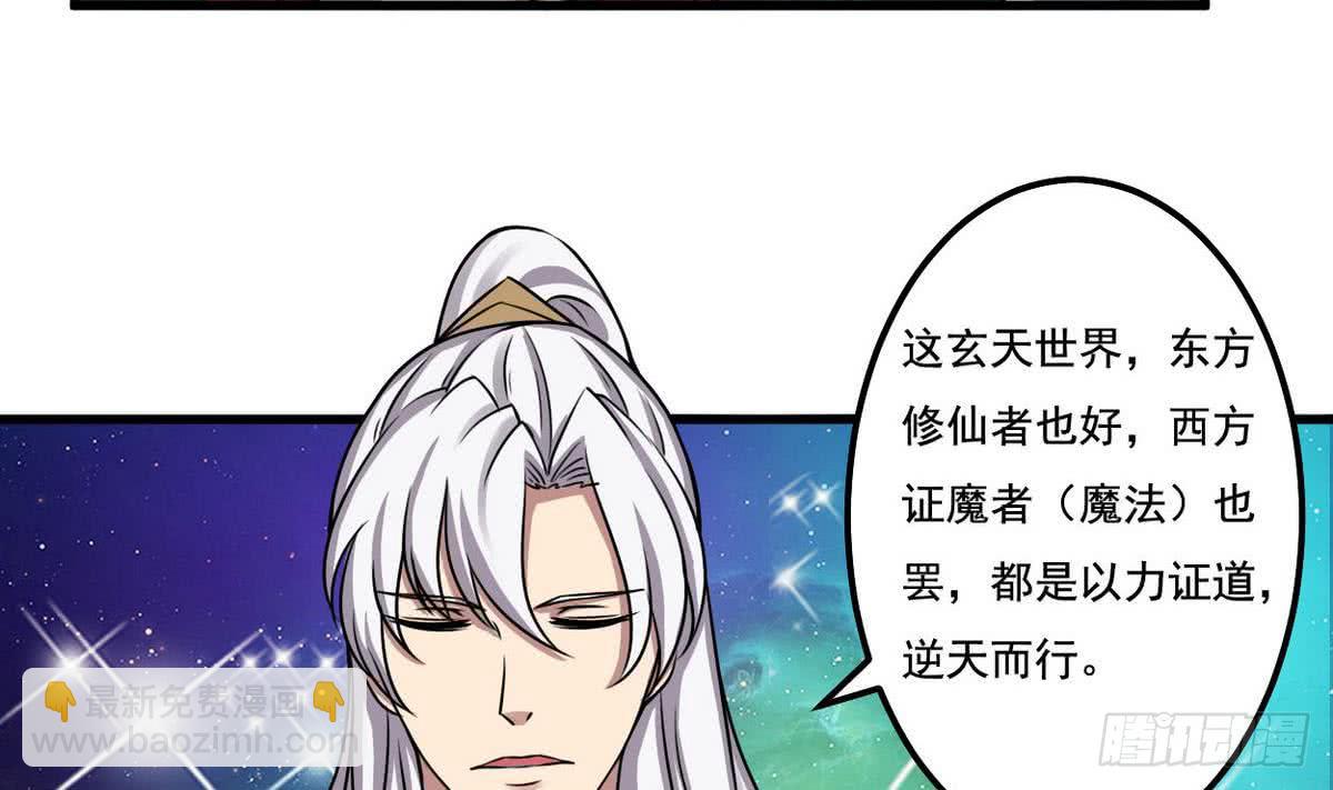 🍟魔法仙气一乾坤 第73话  等级提升 第19页