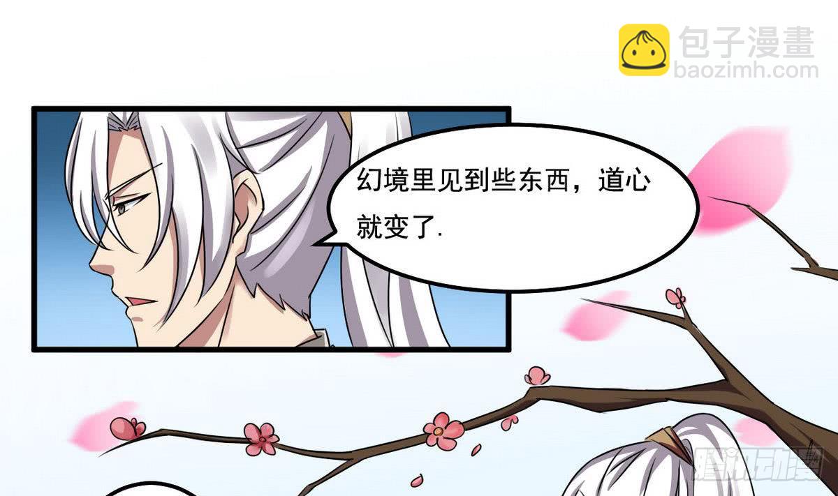 🍟魔法仙气一乾坤 第73话  等级提升 第28页