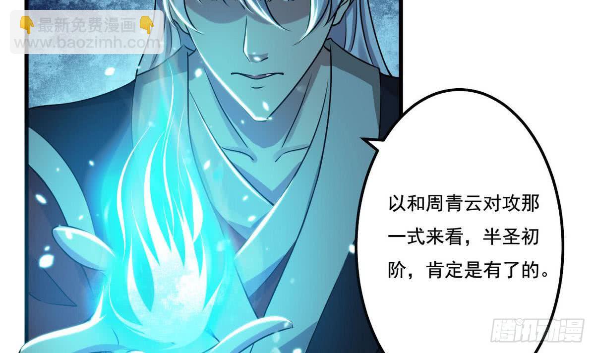 🍟魔法仙气一乾坤 第73话  等级提升 第36页