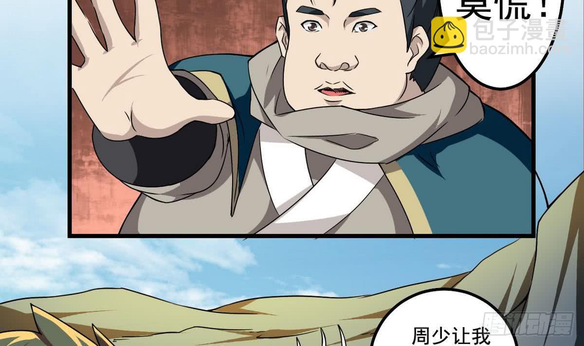 🍟魔法仙气一乾坤 第75话 抢夺天玄石 第20页