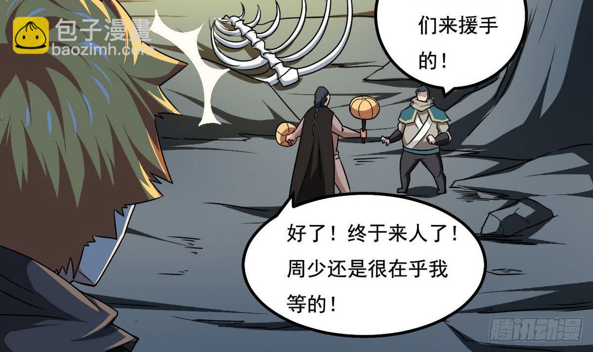 🍟魔法仙气一乾坤 第75话 抢夺天玄石 第21页