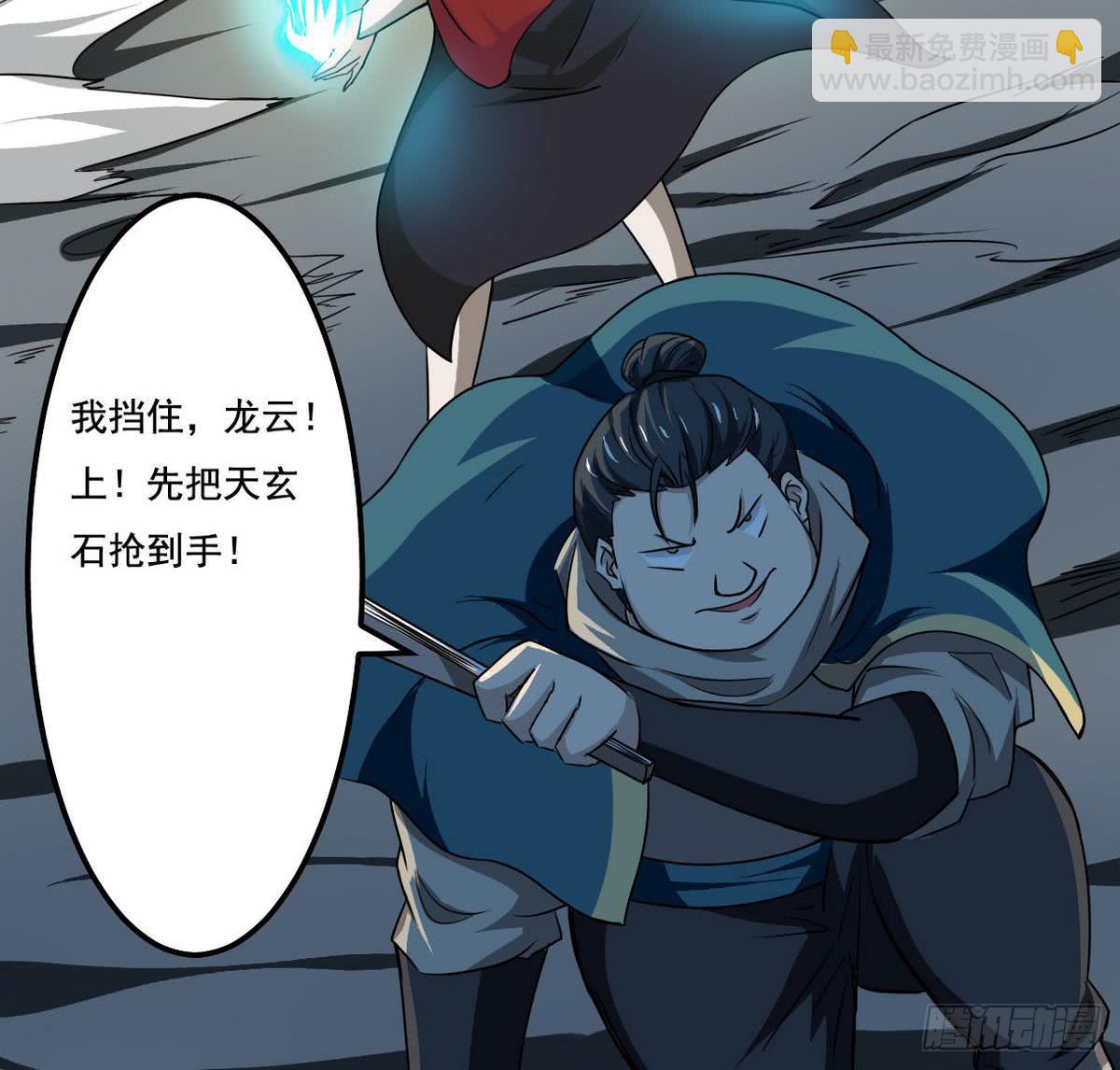 🍟魔法仙气一乾坤 第75话 抢夺天玄石 第27页