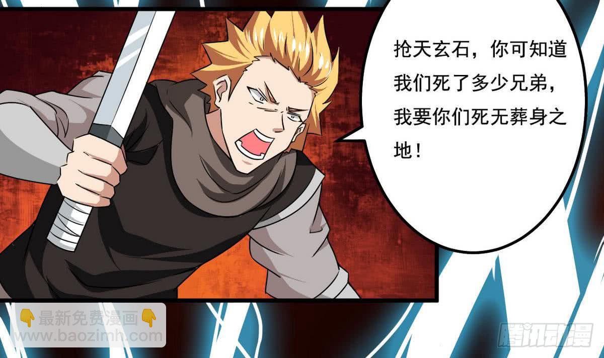 🍟魔法仙气一乾坤 第75话 抢夺天玄石 第30页