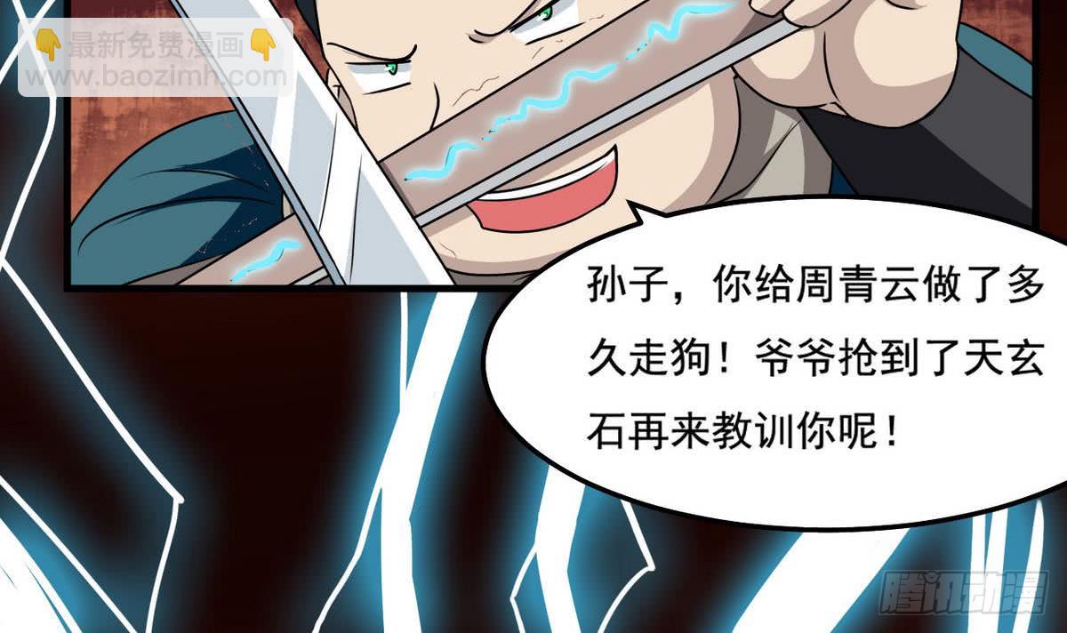 🍟魔法仙气一乾坤 第75话 抢夺天玄石 第33页