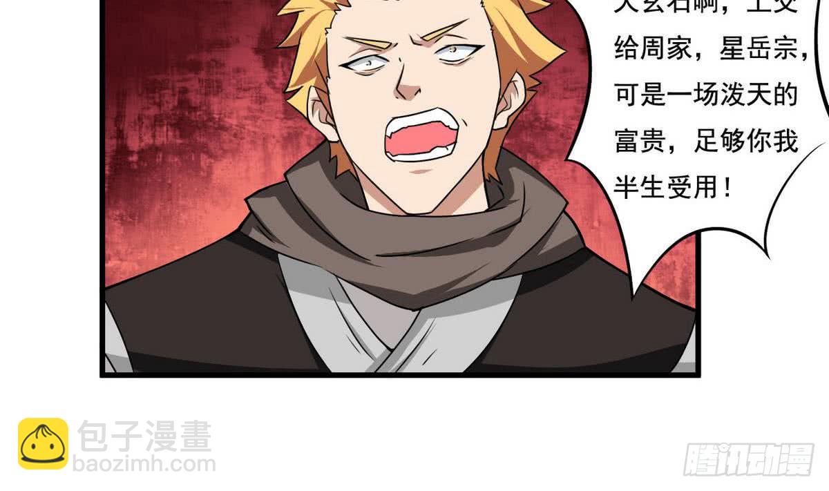🍟魔法仙气一乾坤 第75话 抢夺天玄石 第5页