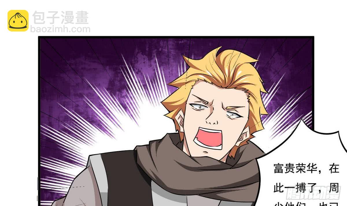 🍟魔法仙气一乾坤 第75话 抢夺天玄石 第6页