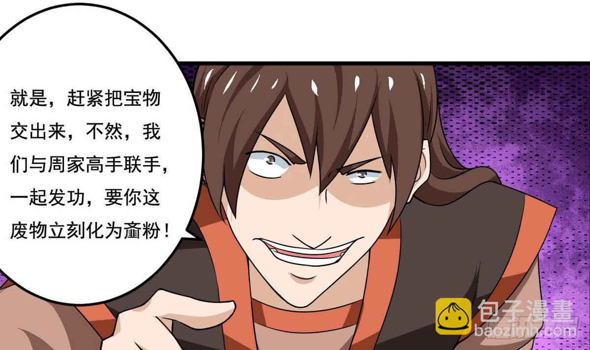 🍟魔法仙气一乾坤 第77话  鱼死网破也要你死 第21页