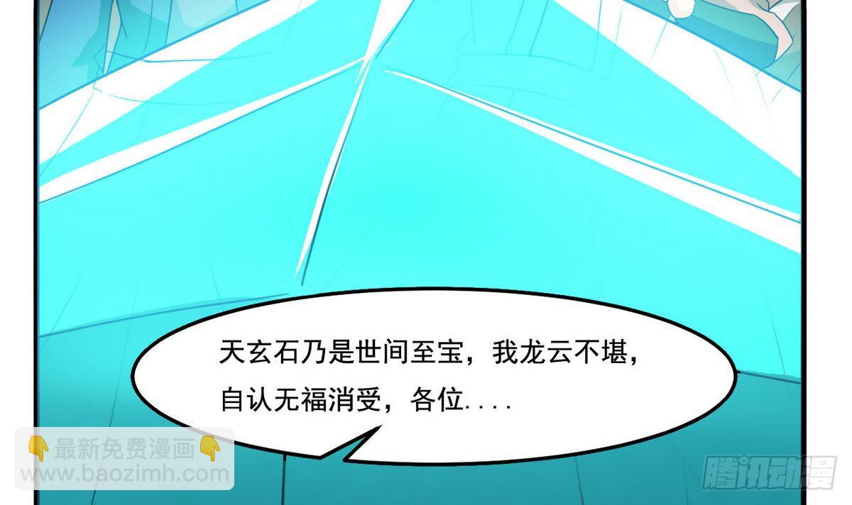 🍟魔法仙气一乾坤 第77话  鱼死网破也要你死 第30页
