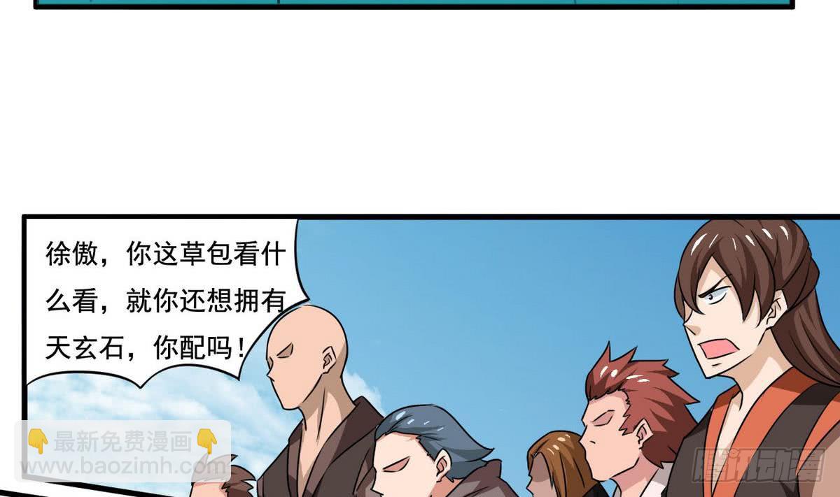 🍟魔法仙气一乾坤 第77话  鱼死网破也要你死 第31页