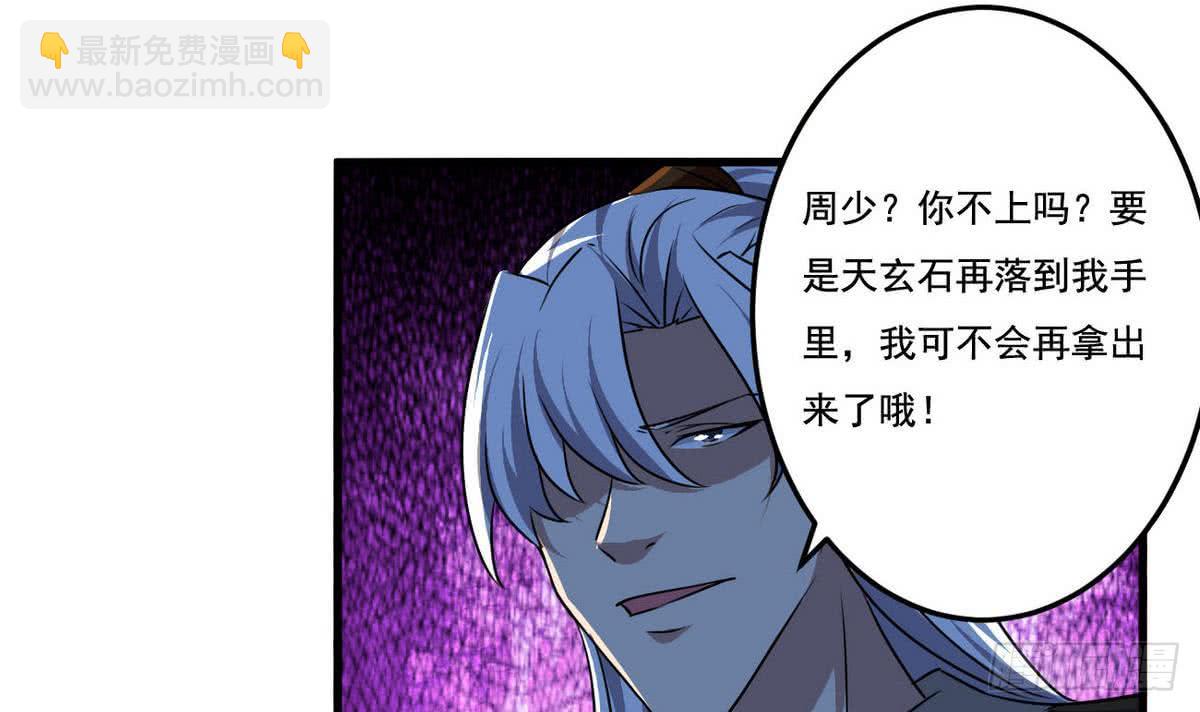 🍟魔法仙气一乾坤 第77话  鱼死网破也要你死 第33页