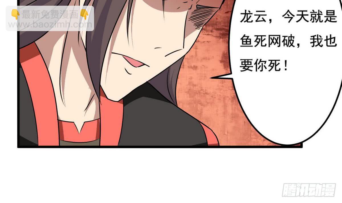 🍟魔法仙气一乾坤 第77话  鱼死网破也要你死 第36页