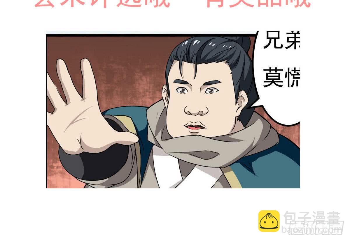 🍟魔法仙气一乾坤 第77话  鱼死网破也要你死 第42页