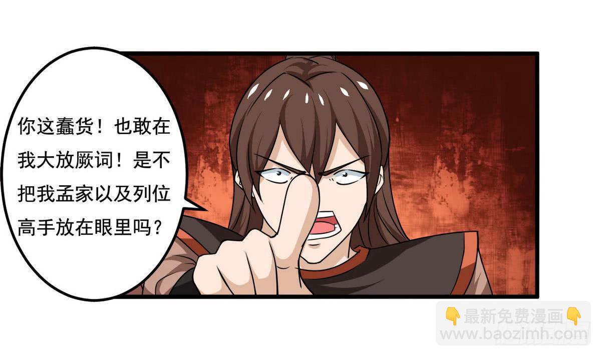 🍟魔法仙气一乾坤 第77话  鱼死网破也要你死 第5页