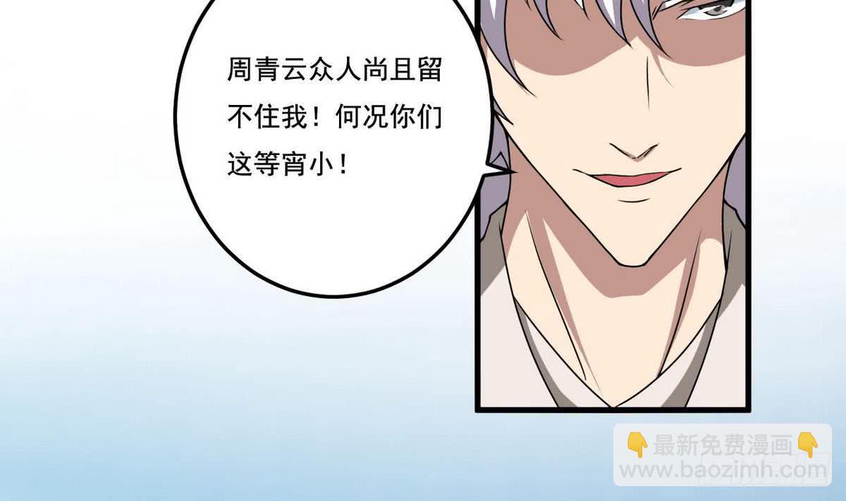 🍟魔法仙气一乾坤 第77话  鱼死网破也要你死 第7页