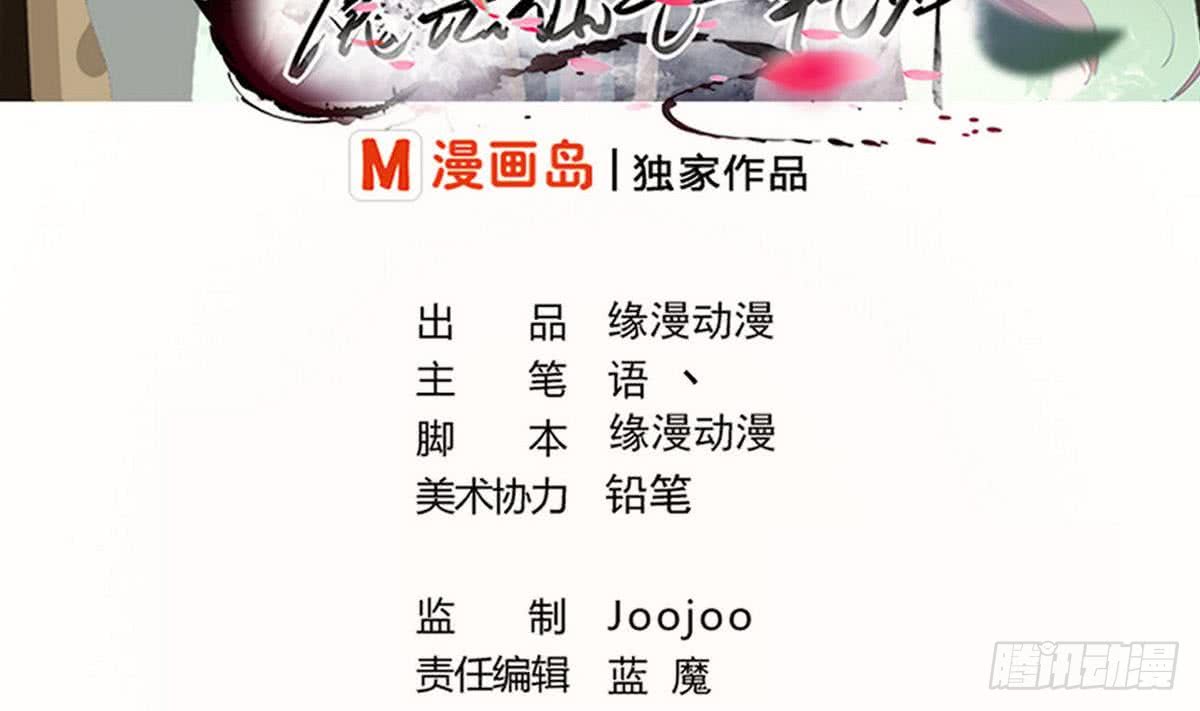 🍟魔法仙气一乾坤 第81话 你高兴的太早了 第1页