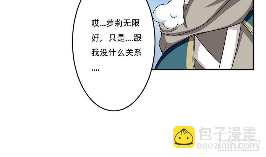 🍟魔法仙气一乾坤 第83话  萝莉无限好诶~ 第22页