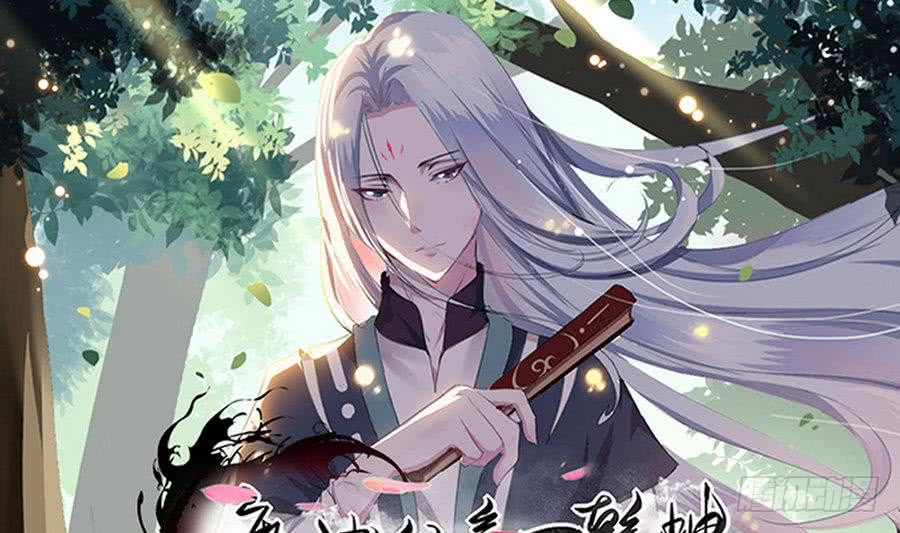 🍟魔法仙气一乾坤 第85话 大敌当前 第1页