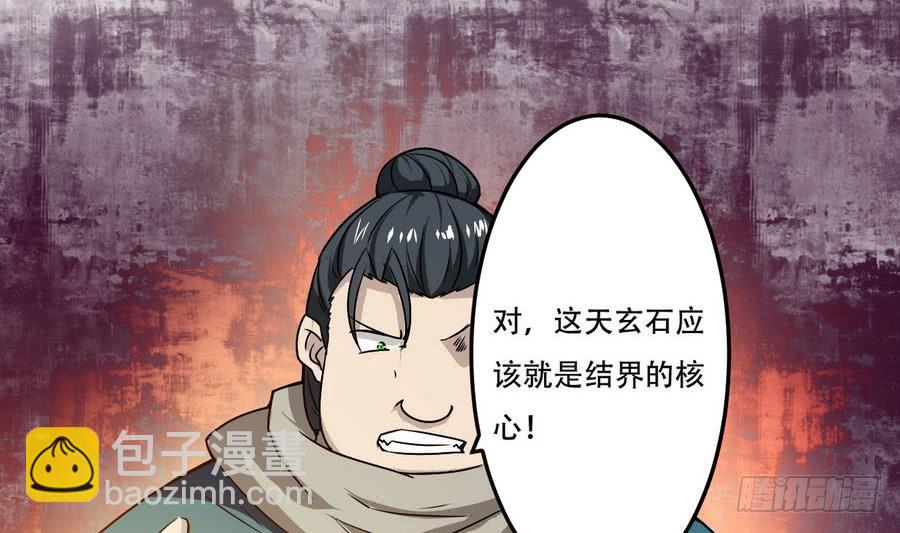 🍟魔法仙气一乾坤 第85话 大敌当前 第11页