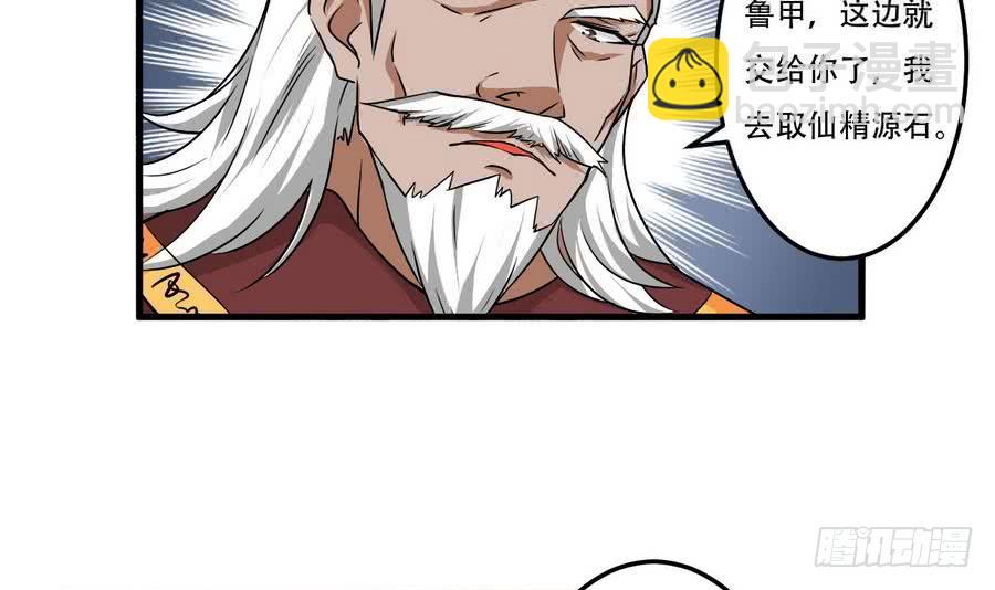 🍟魔法仙气一乾坤 第85话 大敌当前 第18页