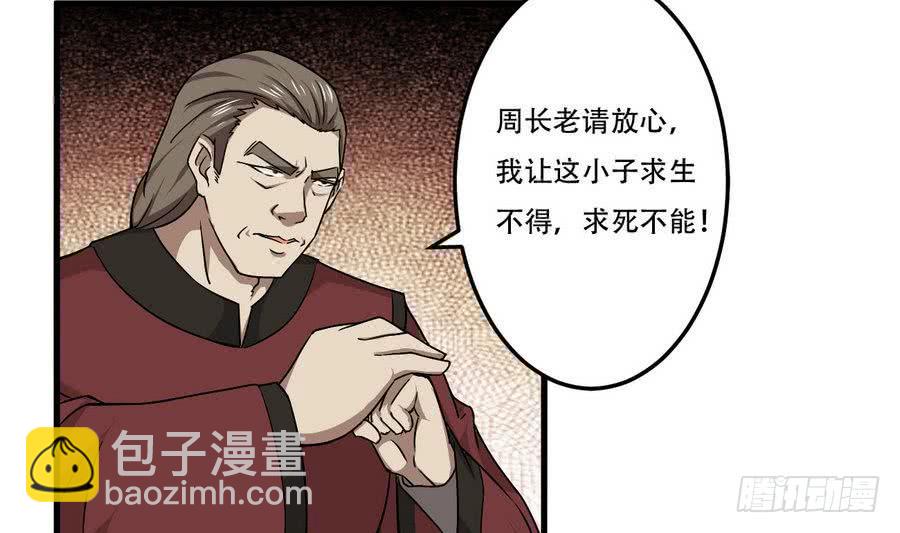 🍟魔法仙气一乾坤 第85话 大敌当前 第19页