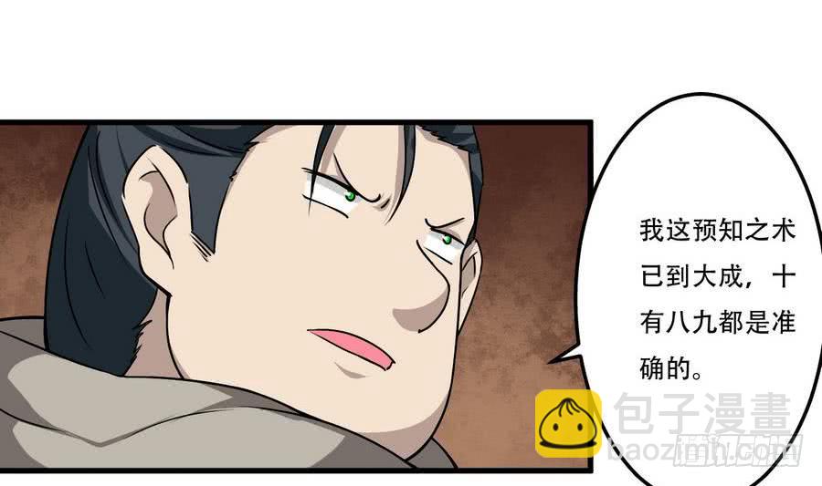 🍟魔法仙气一乾坤 第85话 大敌当前 第23页