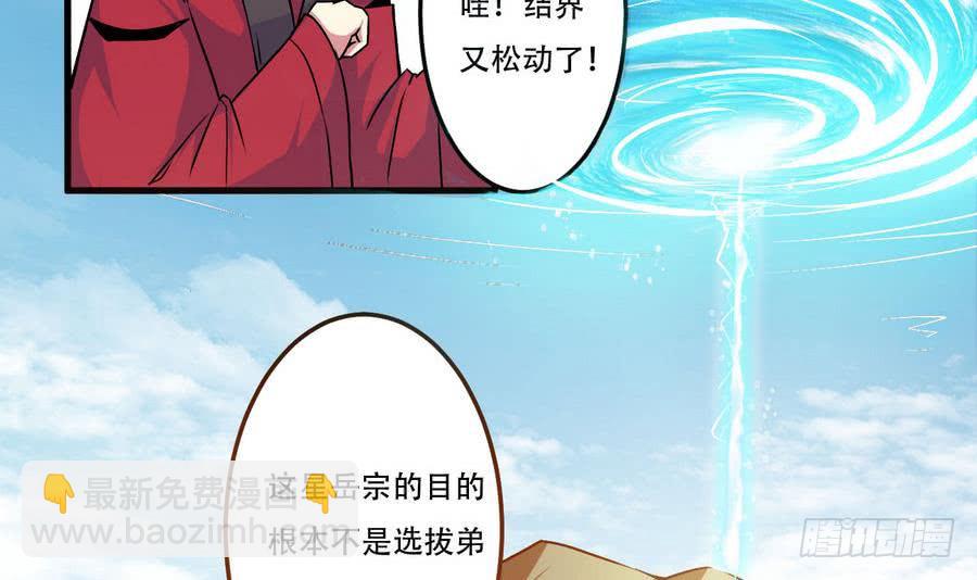 🍟魔法仙气一乾坤 第85话 大敌当前 第6页
