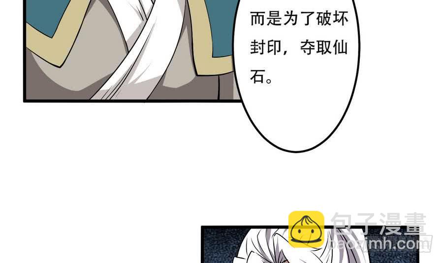 🍟魔法仙气一乾坤 第85话 大敌当前 第9页