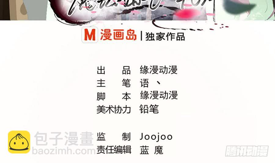 🍟魔法仙气一乾坤 第87话  前世情缘相会深渊 第2页