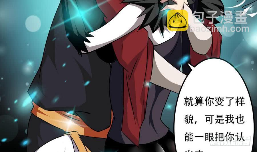🍟魔法仙气一乾坤 第87话  前世情缘相会深渊 第38页
