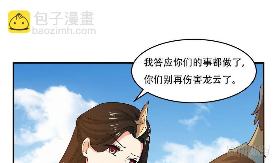 🍟魔法仙气一乾坤 第89话 她是我的妻子 第16页