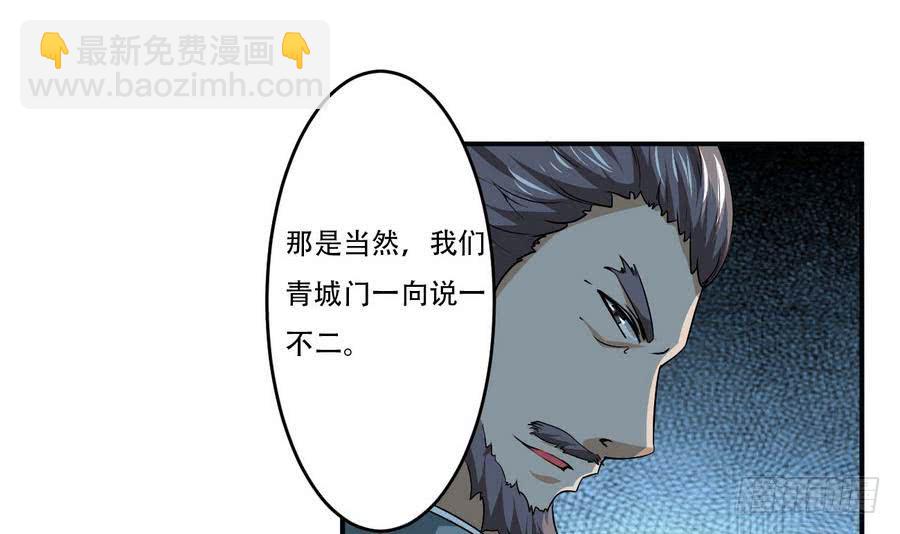 🍟魔法仙气一乾坤 第89话 她是我的妻子 第18页