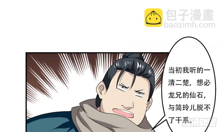 🍟魔法仙气一乾坤 第89话 她是我的妻子 第21页