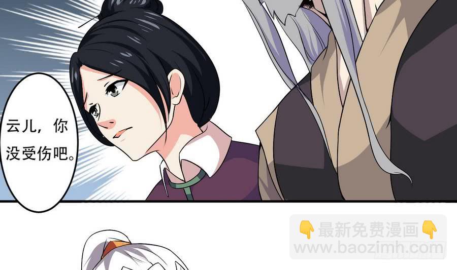 🍟魔法仙气一乾坤 第89话 她是我的妻子 第29页