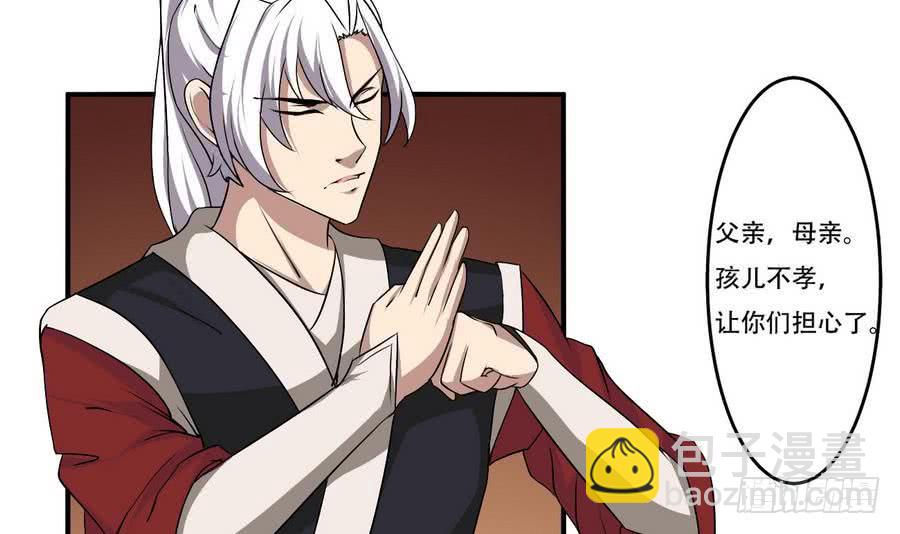 🍟魔法仙气一乾坤 第89话 她是我的妻子 第30页