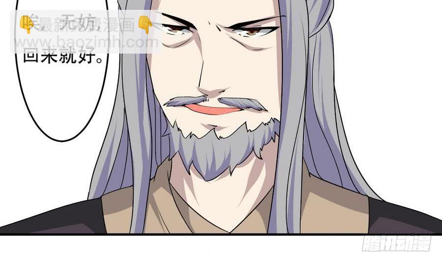 🍟魔法仙气一乾坤 第89话 她是我的妻子 第32页