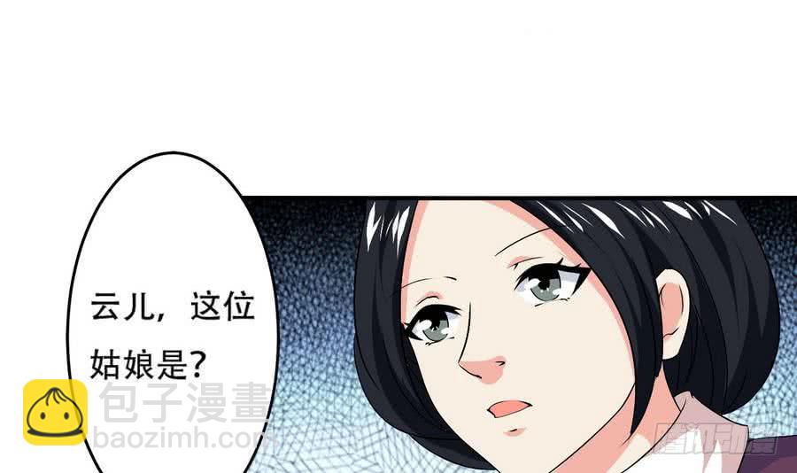 🍟魔法仙气一乾坤 第89话 她是我的妻子 第33页