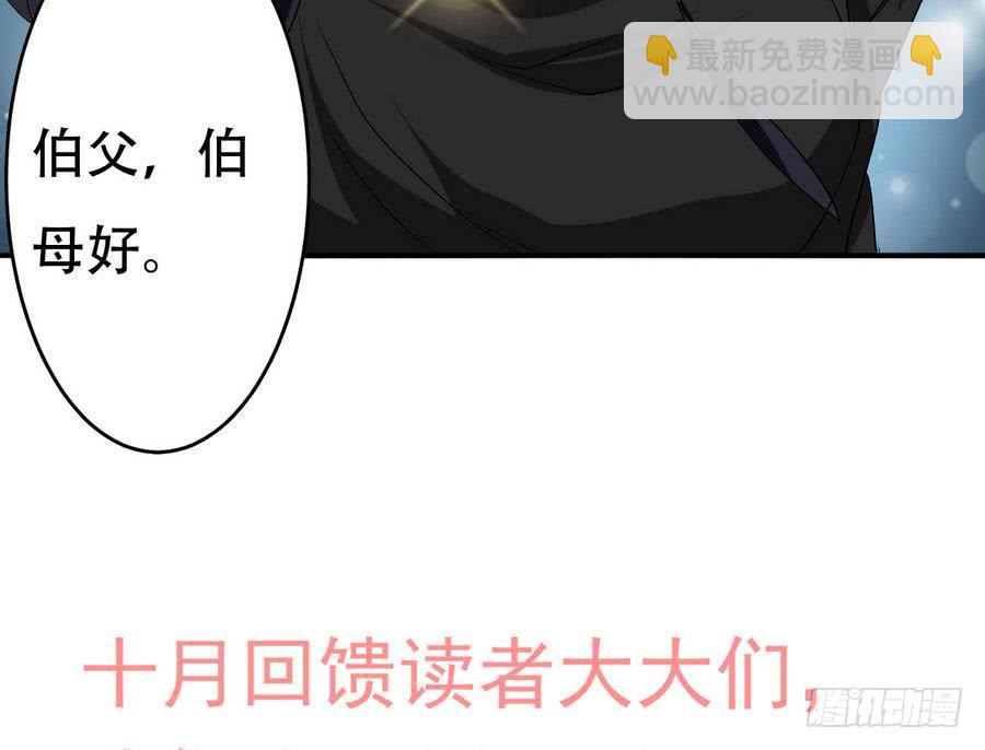 🍟魔法仙气一乾坤 第89话 她是我的妻子 第40页